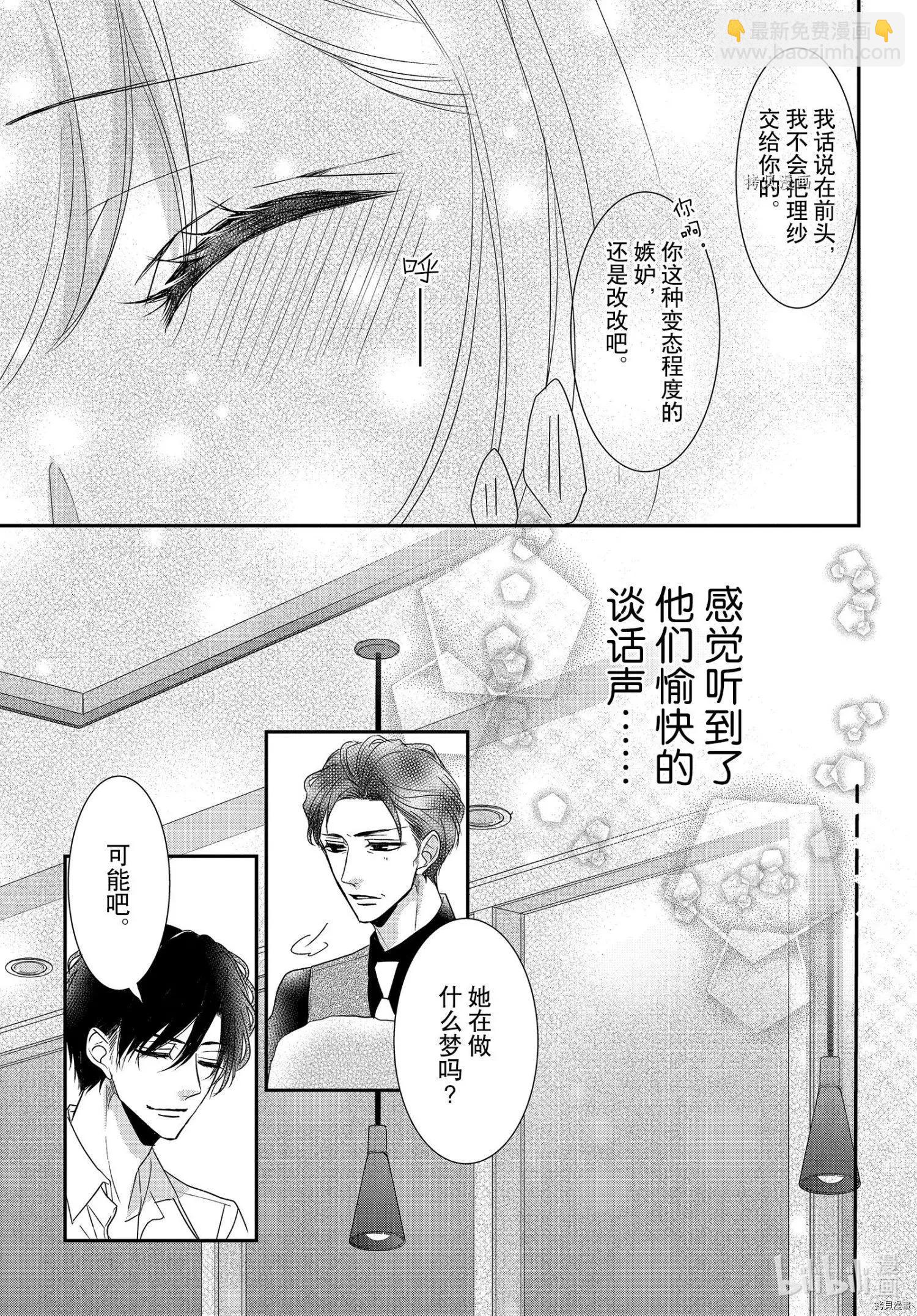 《咖啡遇上香草》第79话 第18页