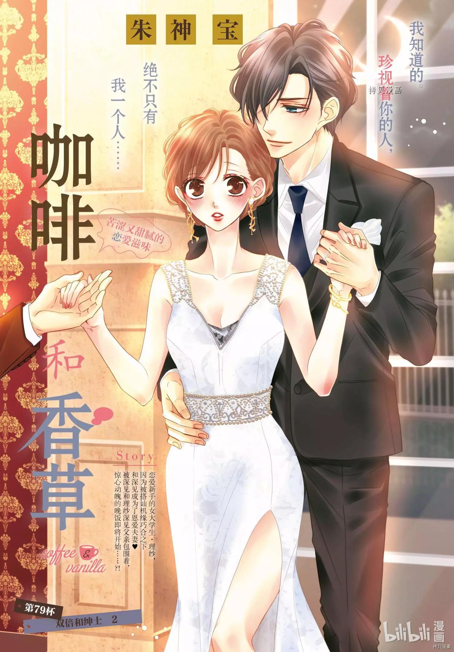 《咖啡遇上香草》第79话 第1页