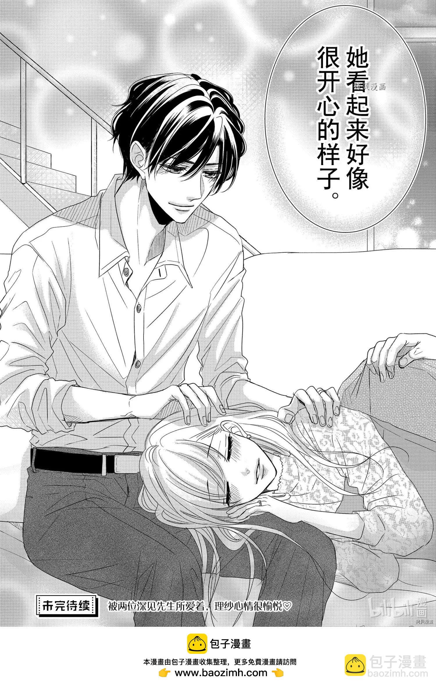 《咖啡遇上香草》第79话 第20页