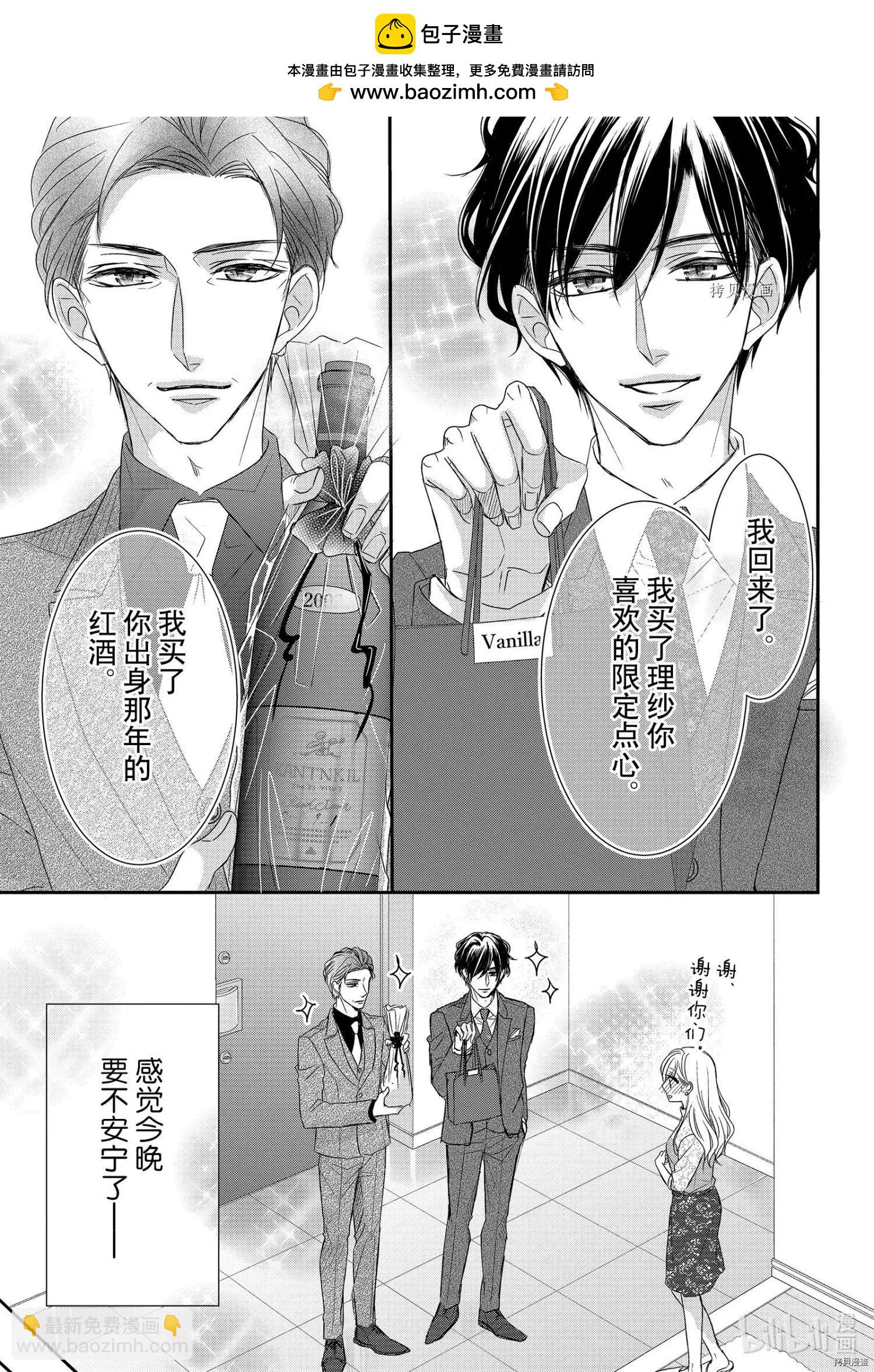 《咖啡遇上香草》第79话 第2页