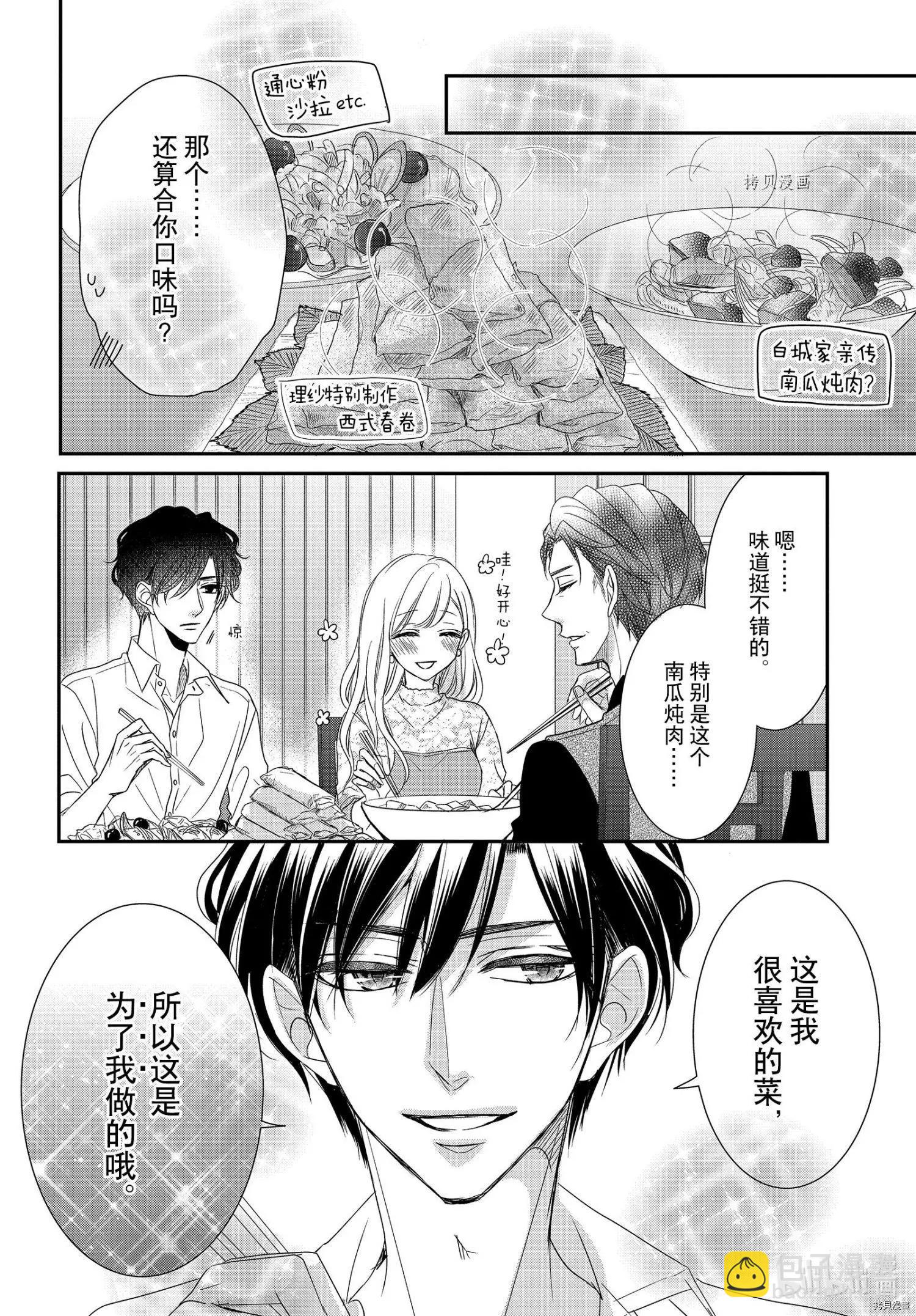 《咖啡遇上香草》第79话 第3页