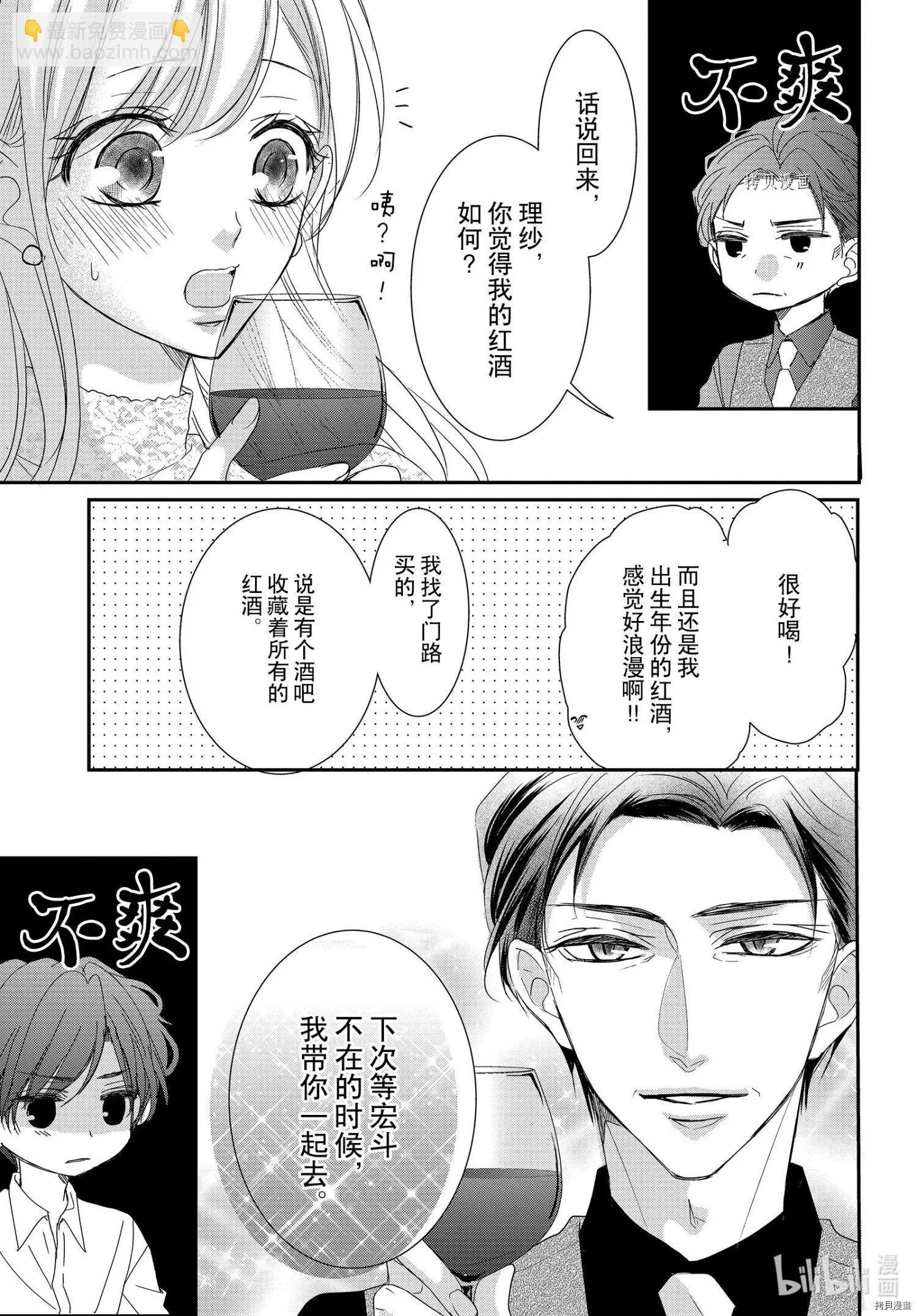 《咖啡遇上香草》第79话 第4页