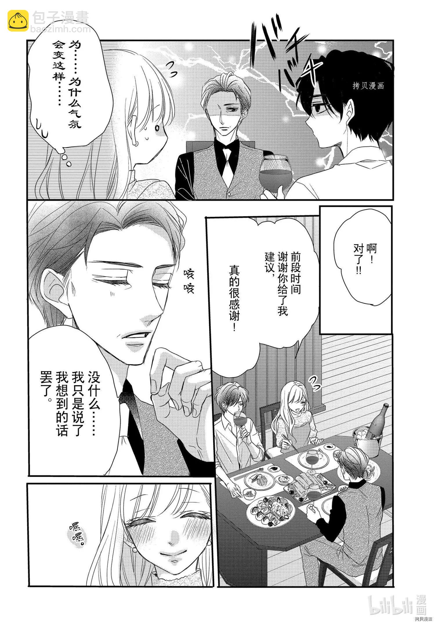 《咖啡遇上香草》第79话 第5页