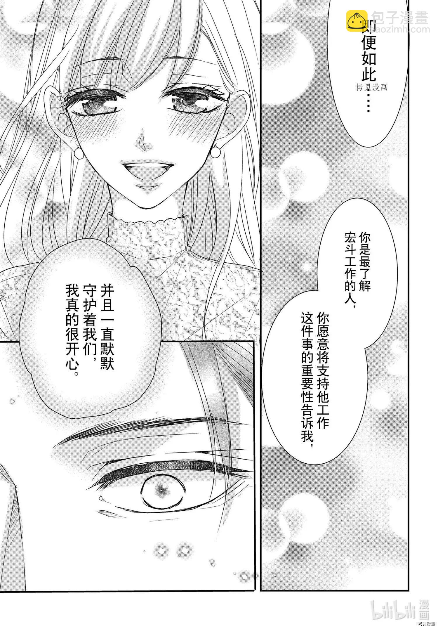 《咖啡遇上香草》第79话 第6页