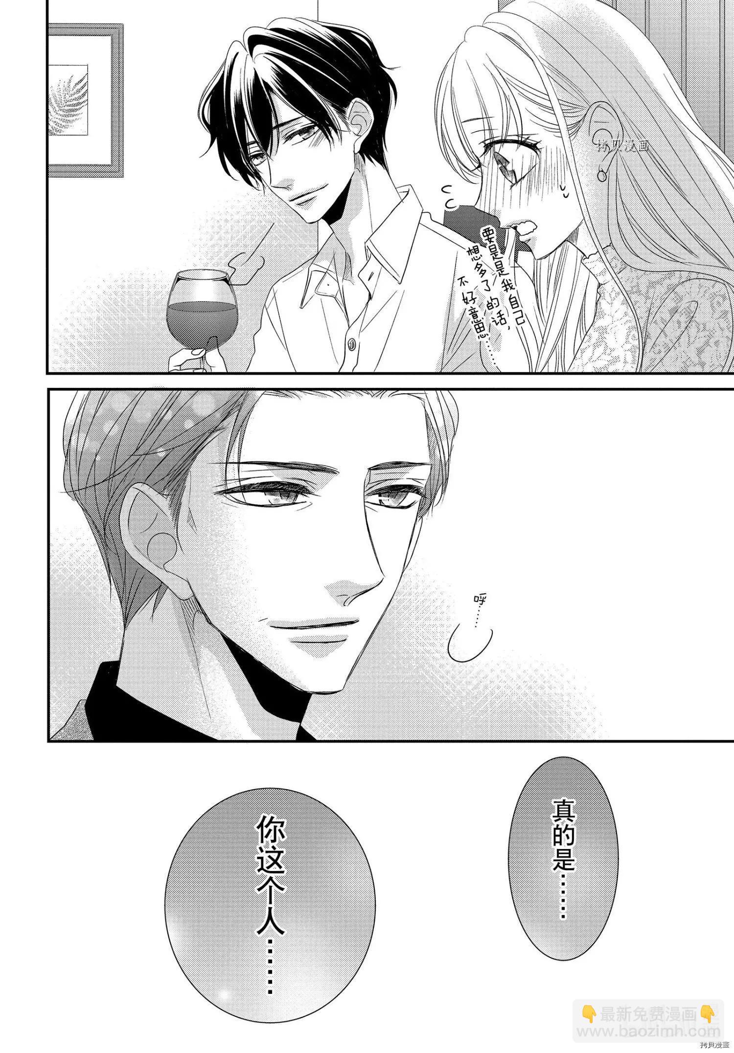 《咖啡遇上香草》第79话 第7页