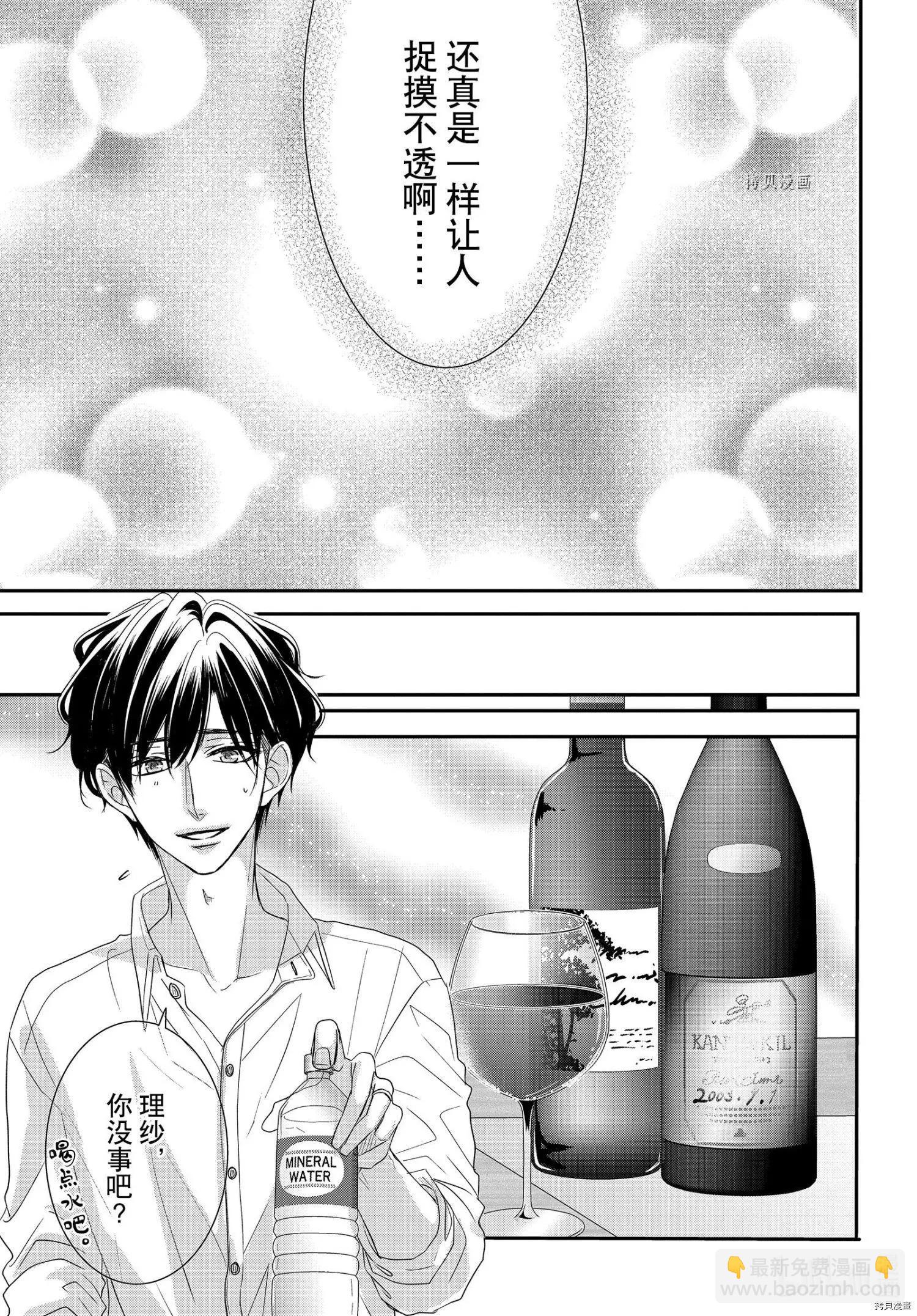 《咖啡遇上香草》第79话 第8页