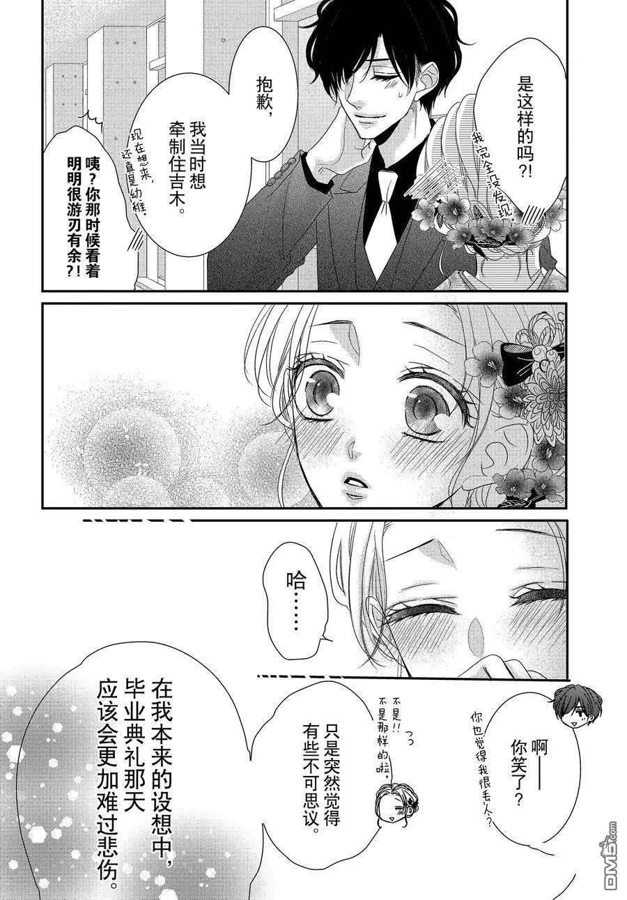《咖啡遇上香草》第81话 第10页
