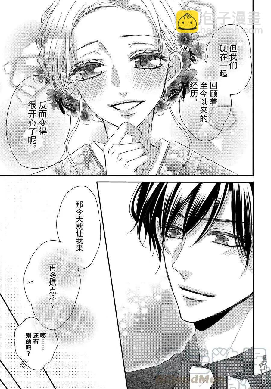 《咖啡遇上香草》第81话 第11页