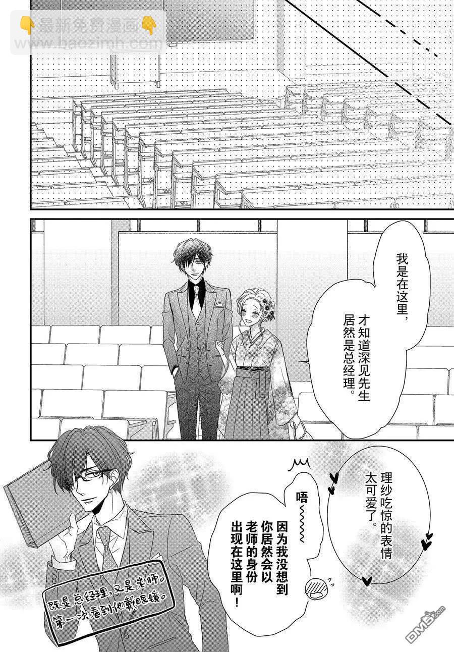《咖啡遇上香草》第81话 第12页