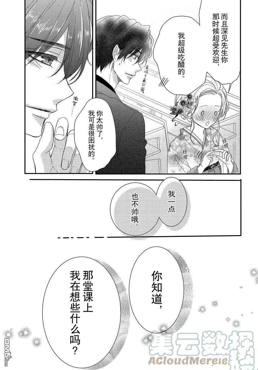 《咖啡遇上香草》第81话 第13页