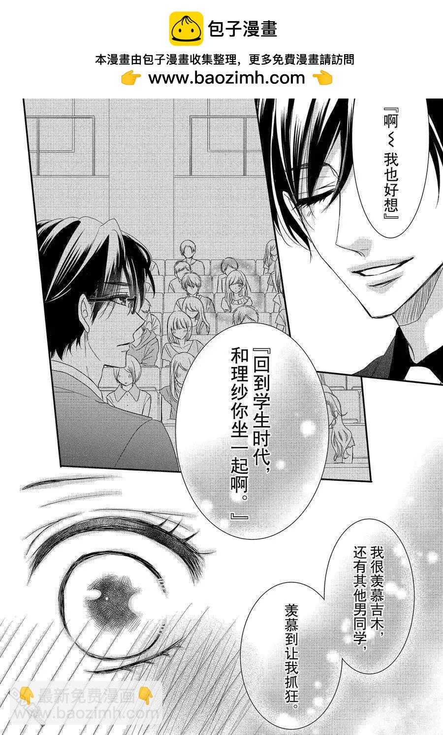 《咖啡遇上香草》第81话 第14页