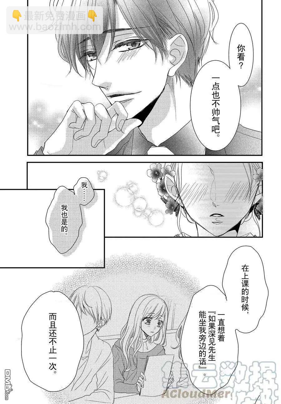 《咖啡遇上香草》第81话 第15页