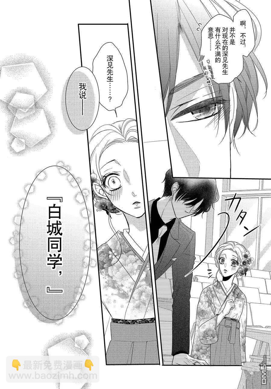 《咖啡遇上香草》第81话 第16页