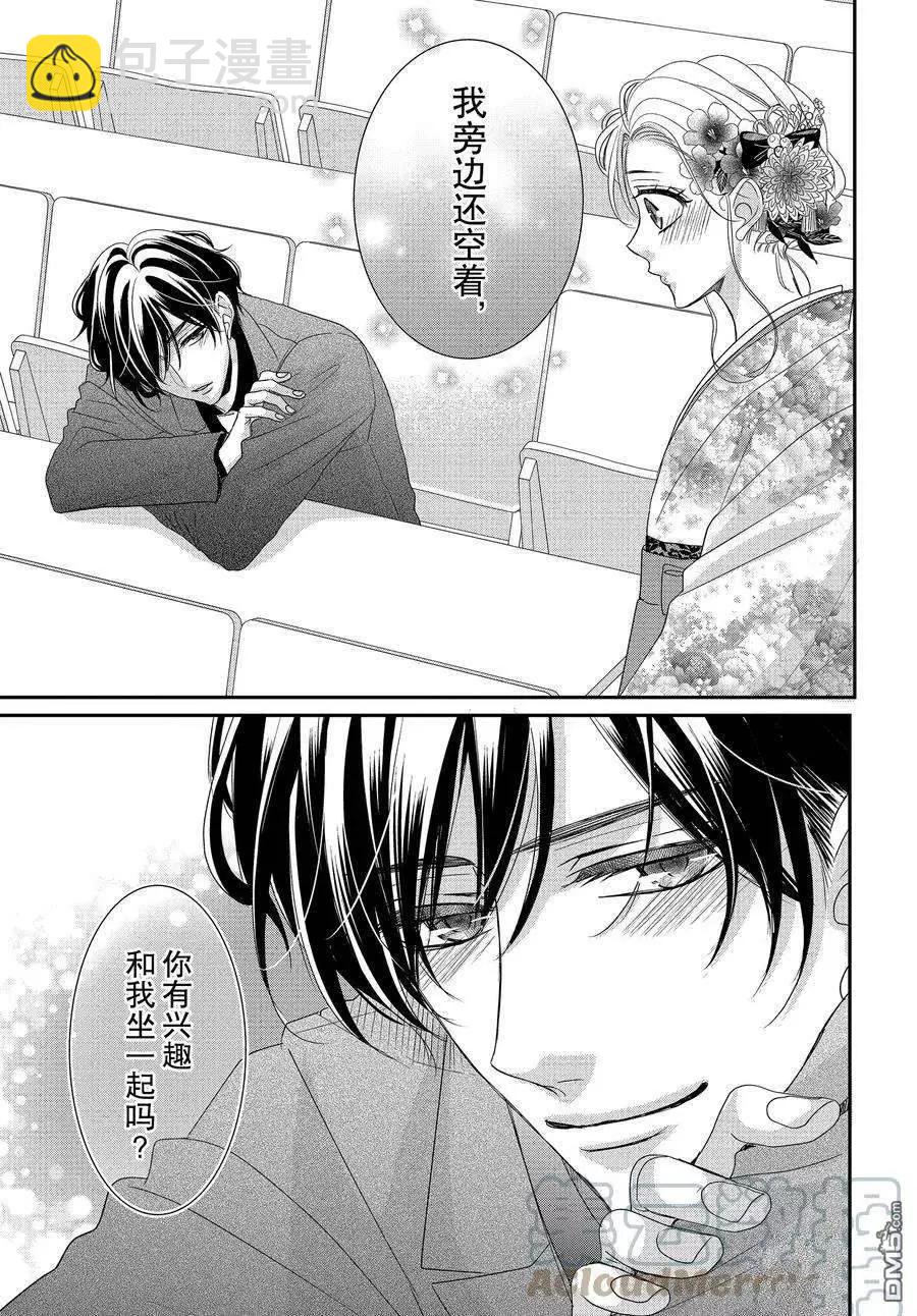 《咖啡遇上香草》第81话 第17页