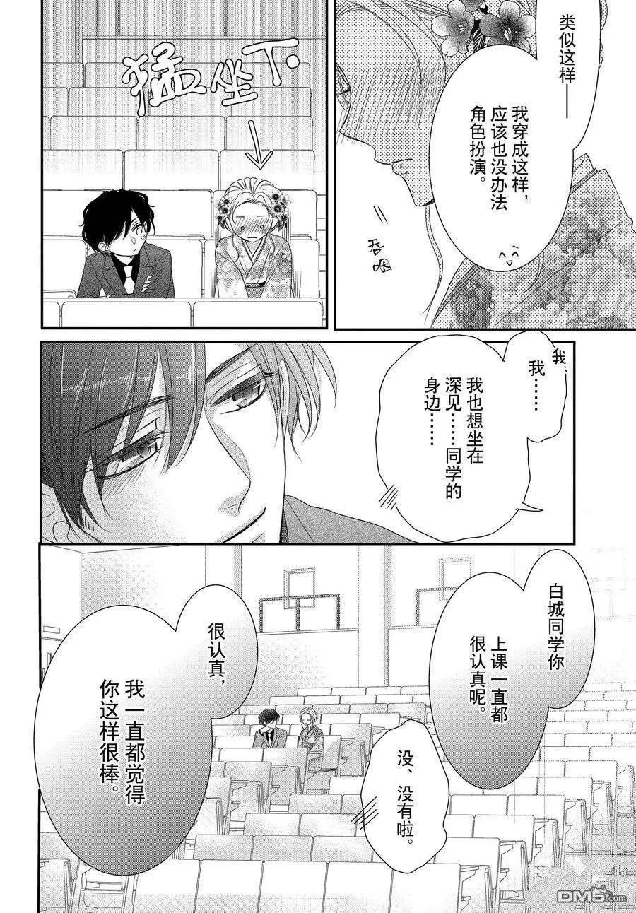 《咖啡遇上香草》第81话 第18页