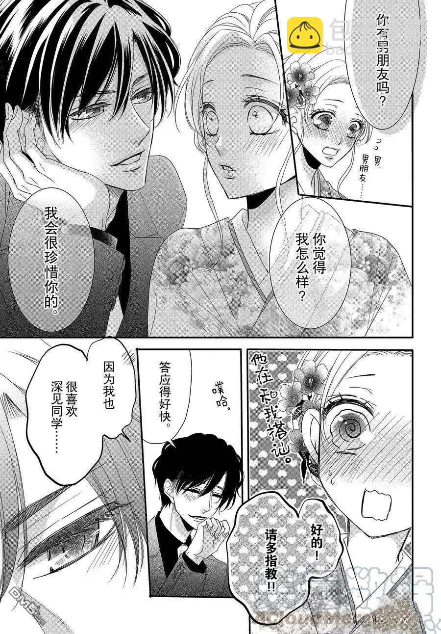 《咖啡遇上香草》第81话 第19页