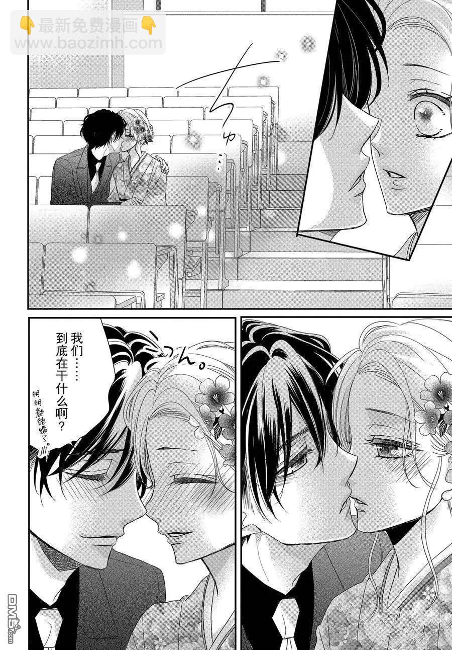 《咖啡遇上香草》第81话 第20页