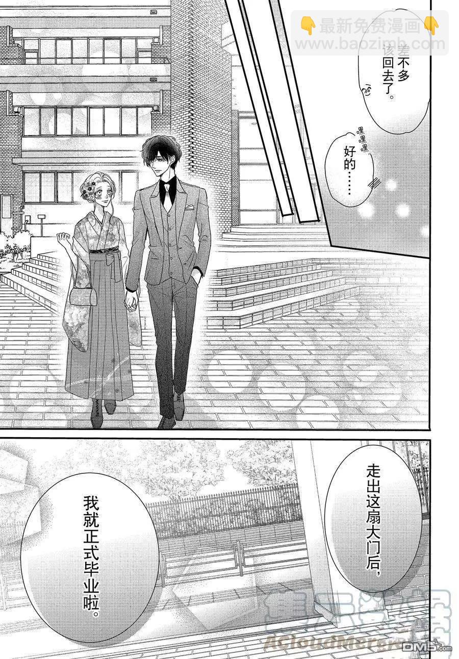 《咖啡遇上香草》第81话 第21页