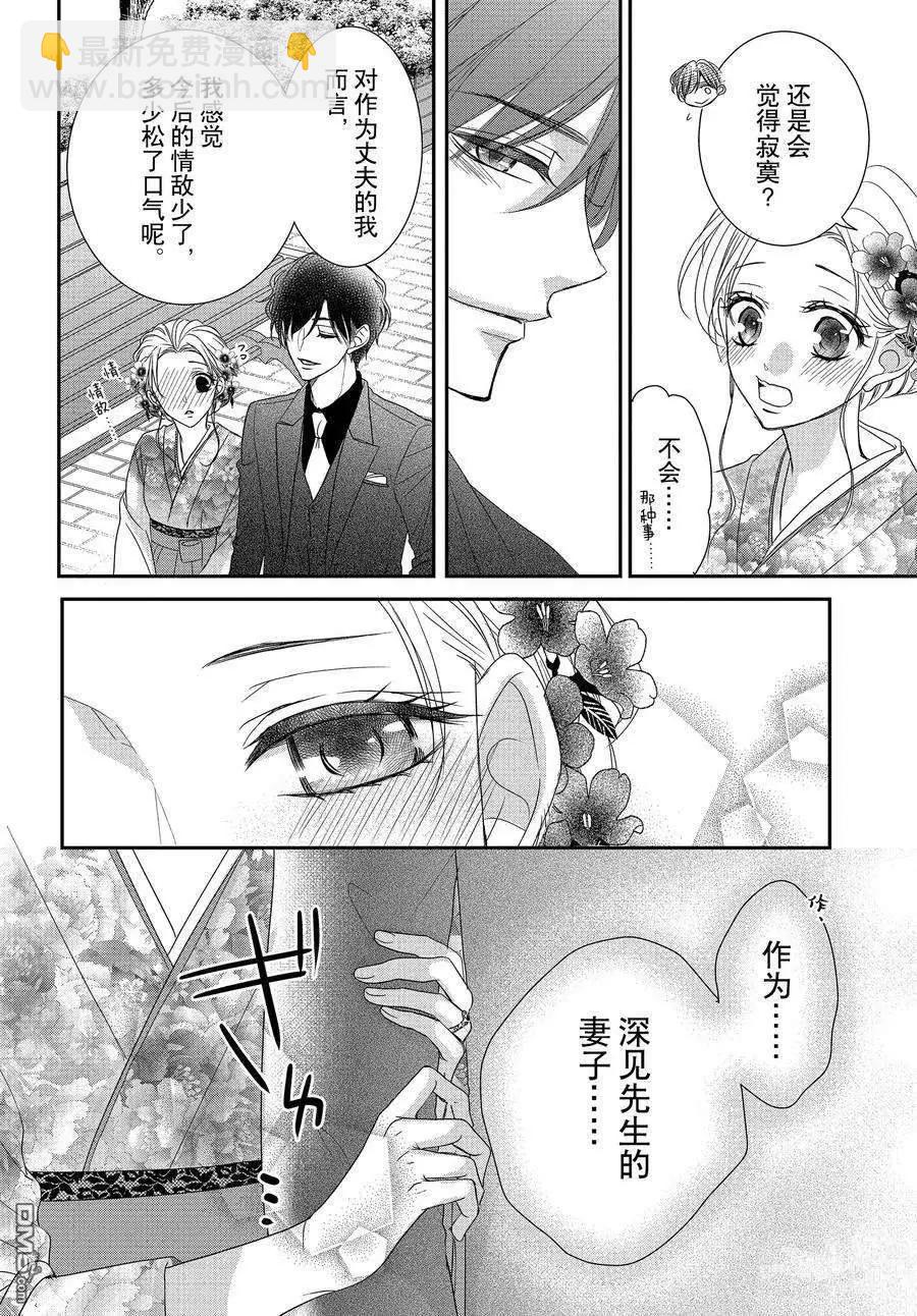 《咖啡遇上香草》第81话 第22页