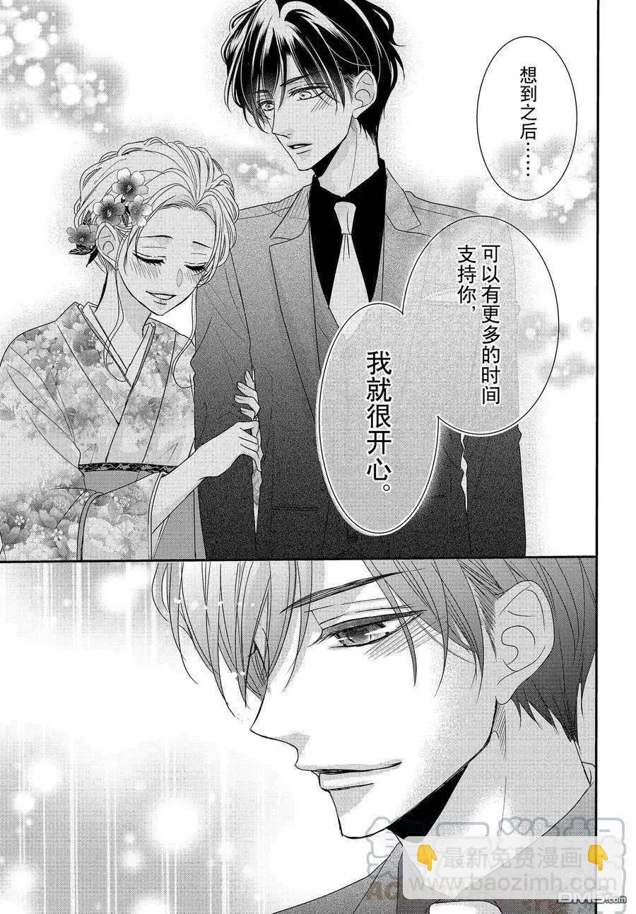《咖啡遇上香草》第81话 第23页