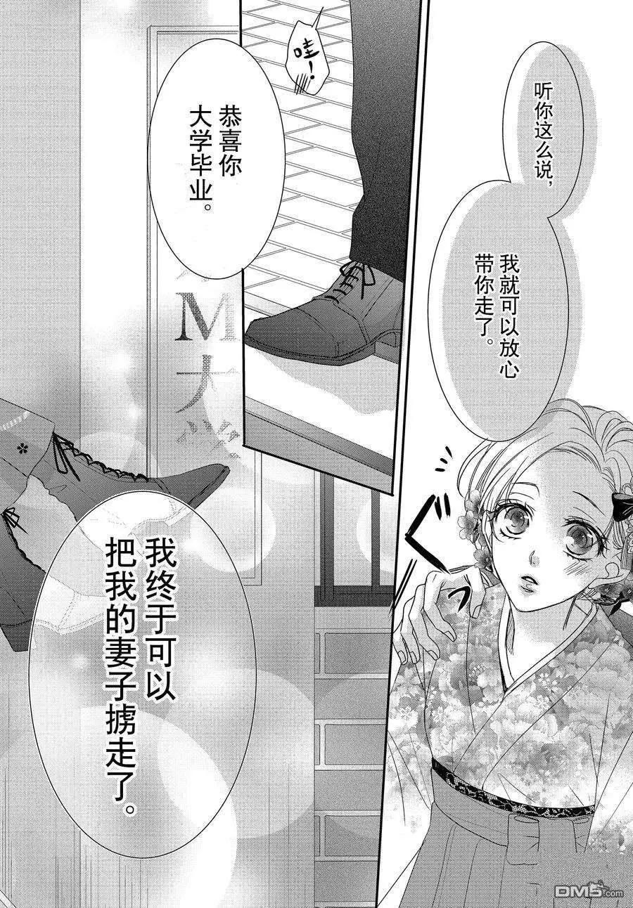 《咖啡遇上香草》第81话 第24页