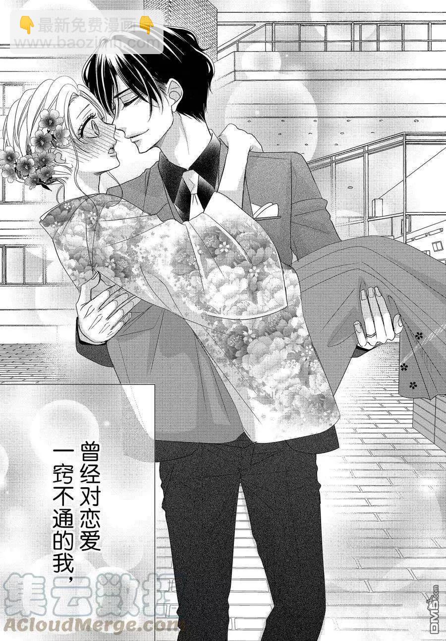 《咖啡遇上香草》第81话 第25页