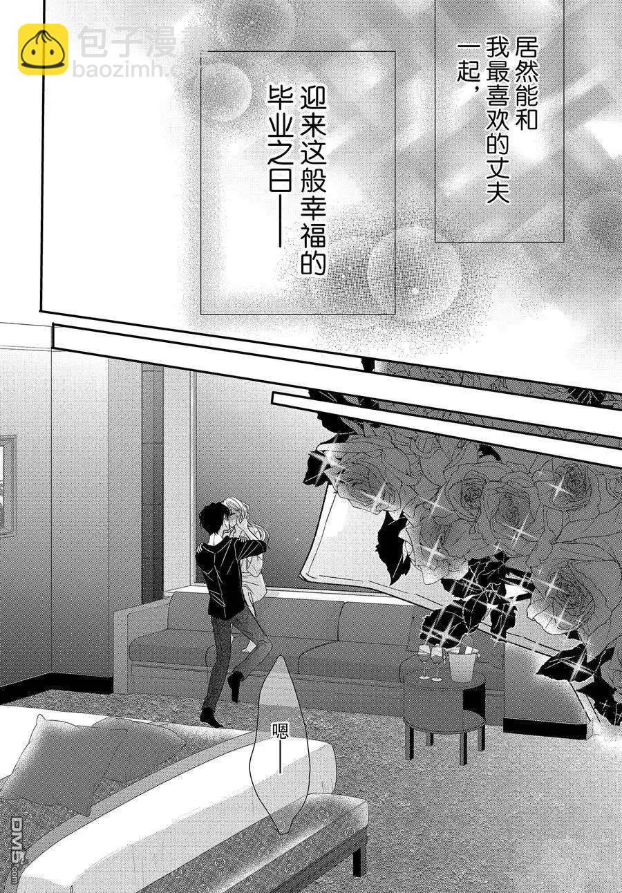 《咖啡遇上香草》第81话 第26页
