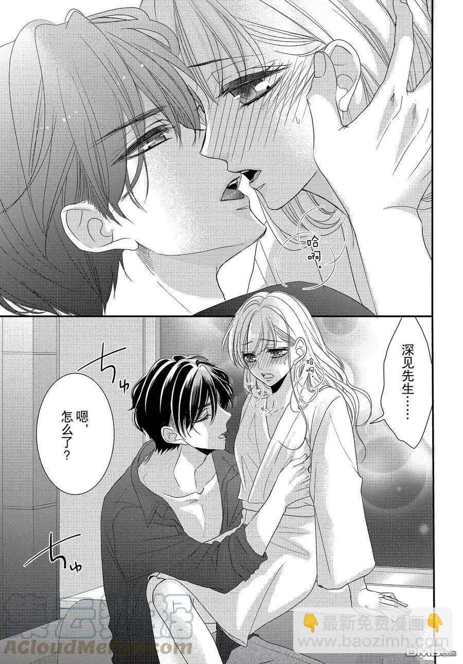 《咖啡遇上香草》第81话 第27页