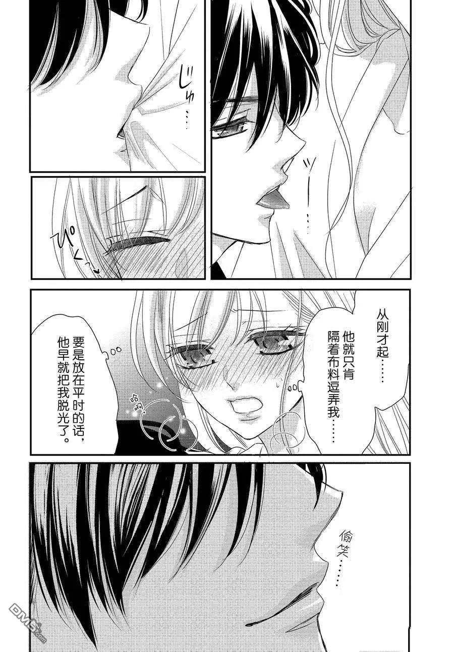 《咖啡遇上香草》第81话 第28页