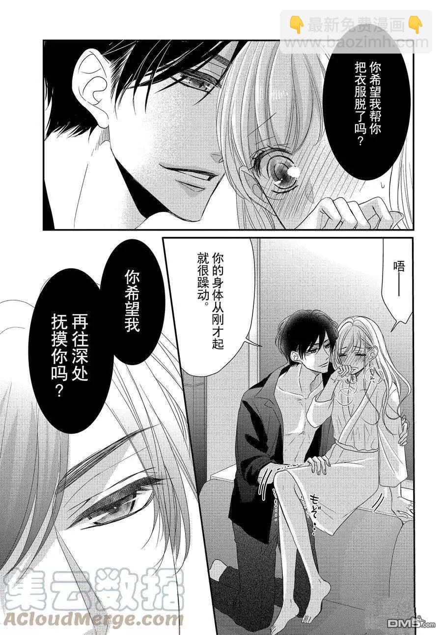 《咖啡遇上香草》第81话 第29页