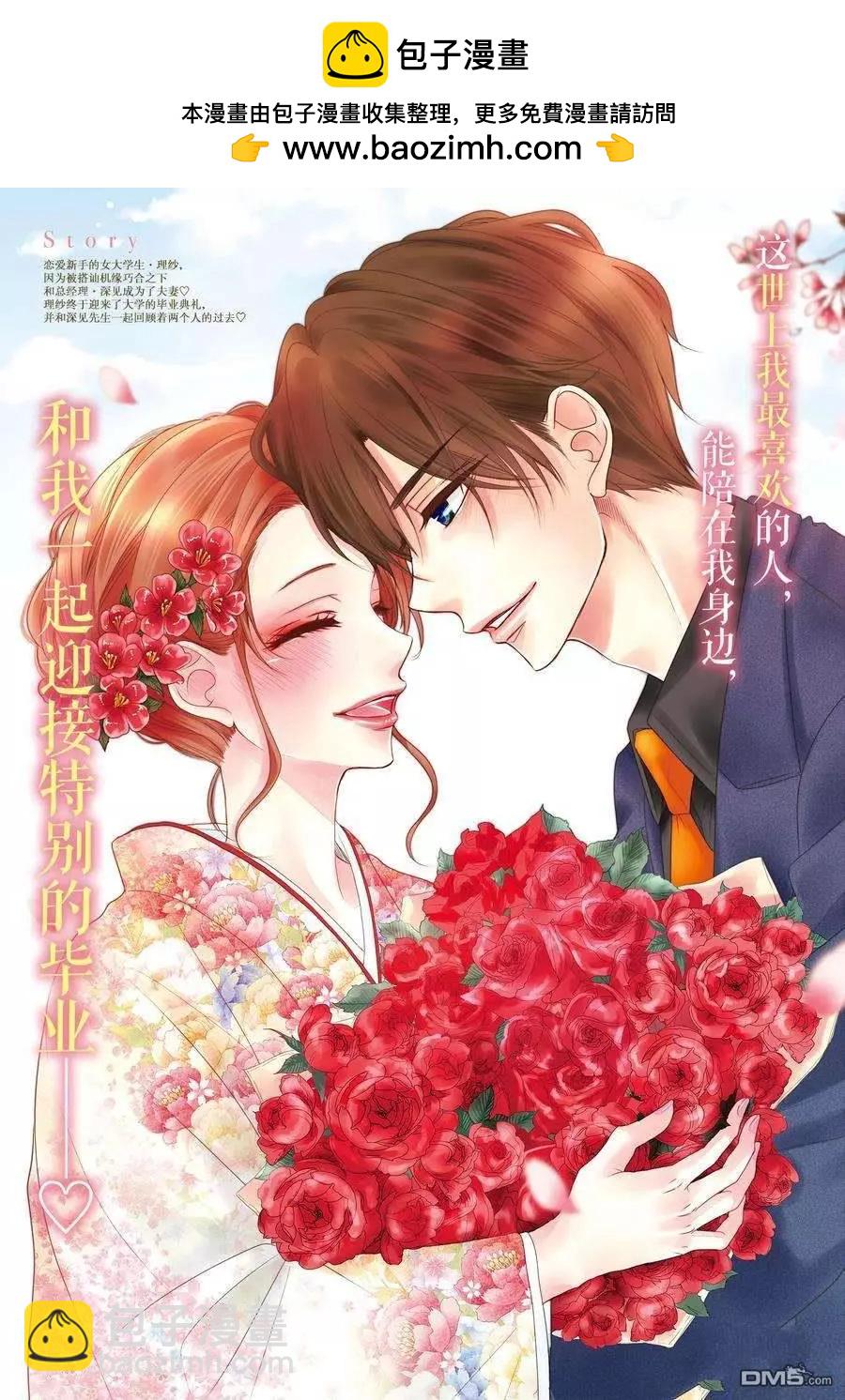 《咖啡遇上香草》第81话 第2页