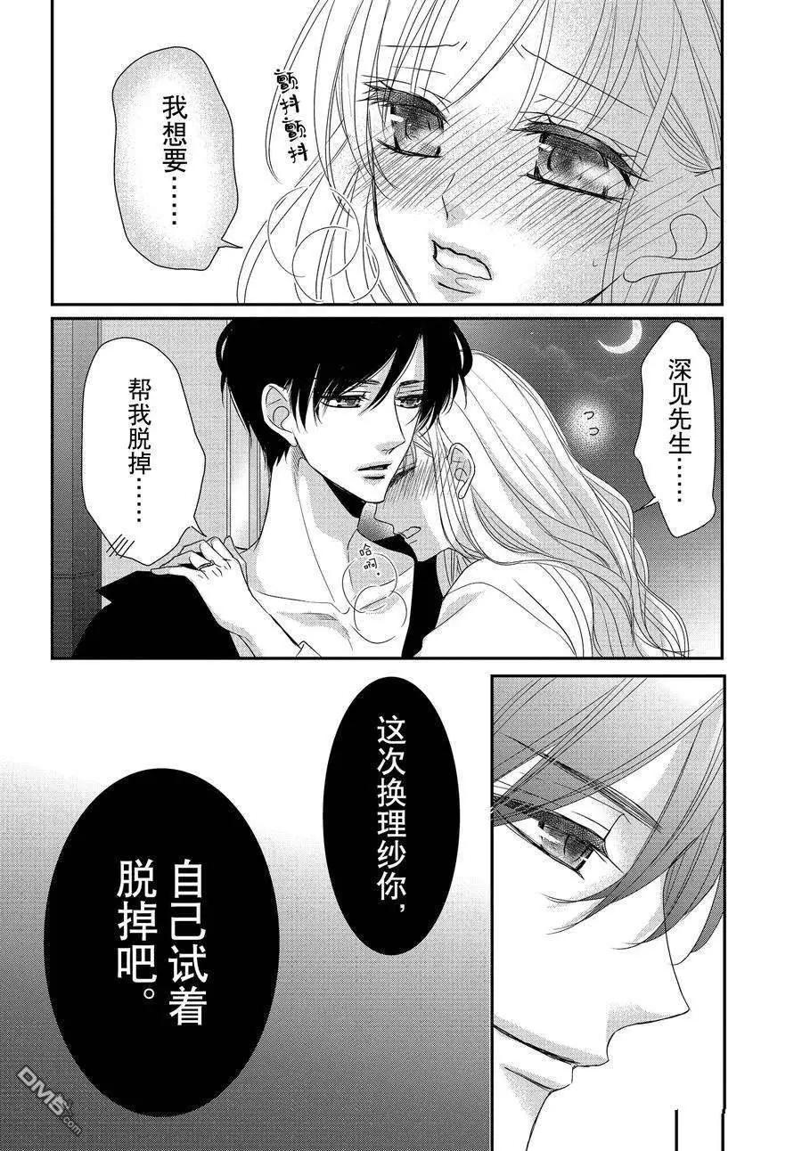 《咖啡遇上香草》第81话 第30页