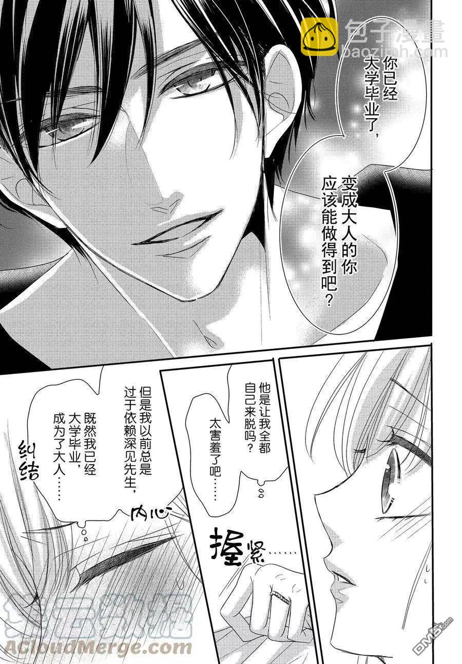 《咖啡遇上香草》第81话 第31页
