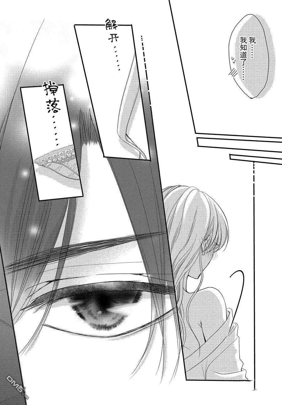 《咖啡遇上香草》第81话 第32页