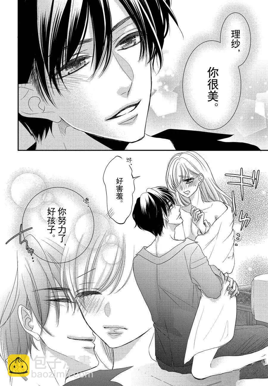 《咖啡遇上香草》第81话 第34页