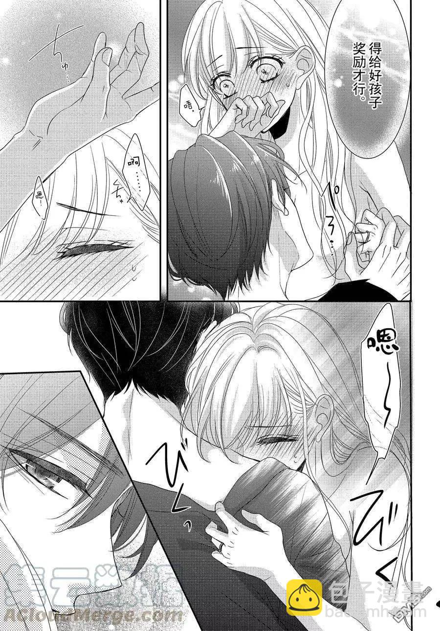 《咖啡遇上香草》第81话 第35页