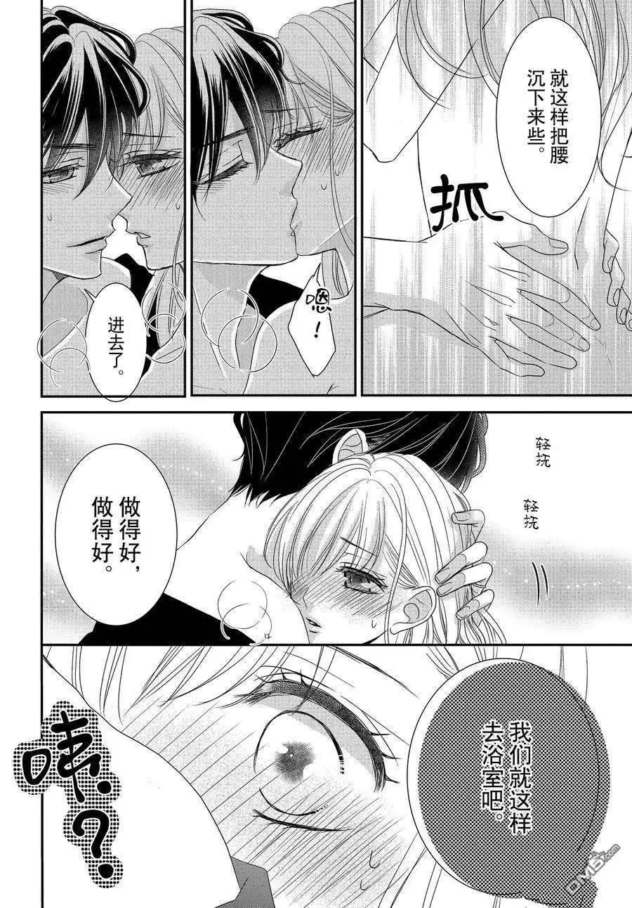 《咖啡遇上香草》第81话 第36页