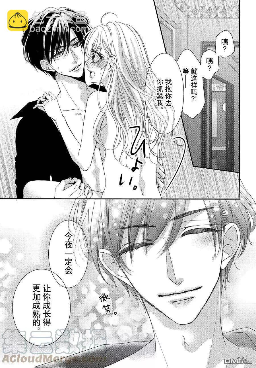 《咖啡遇上香草》第81话 第37页