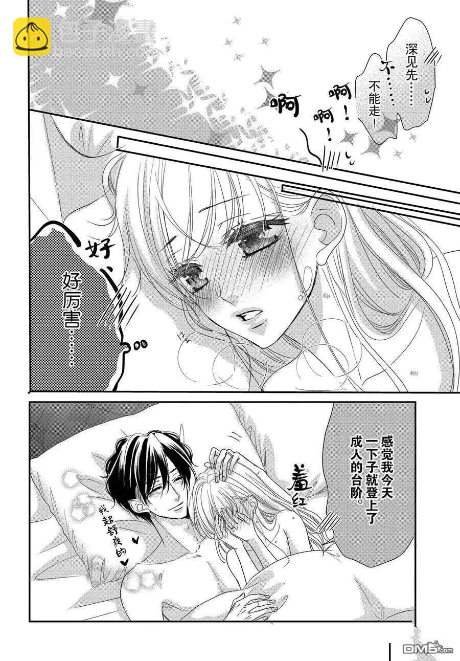 《咖啡遇上香草》第81话 第38页