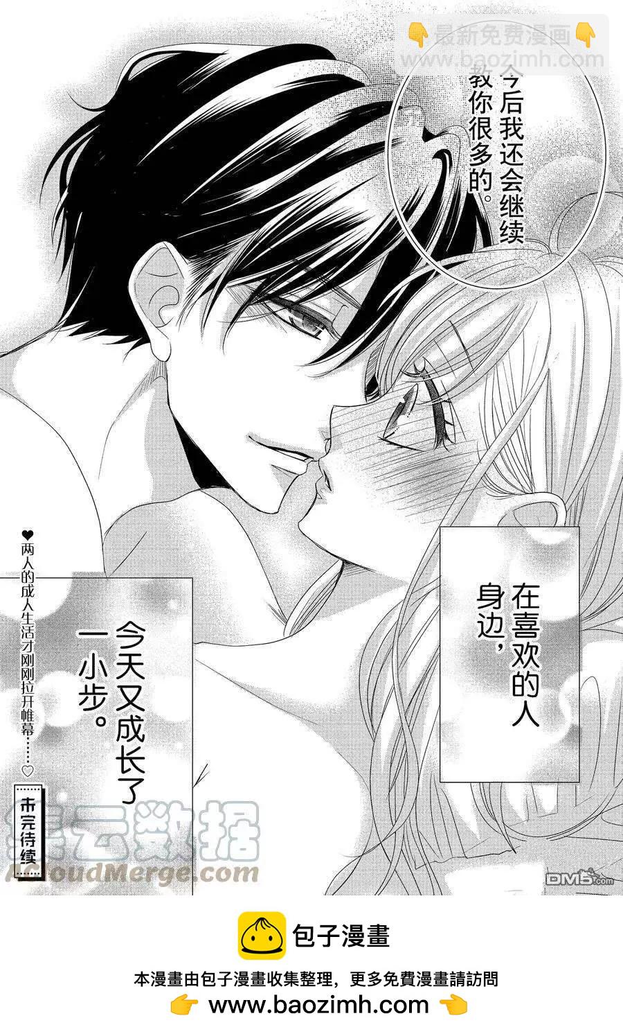 《咖啡遇上香草》第81话 第39页