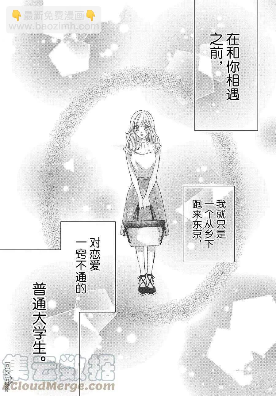 《咖啡遇上香草》第81话 第3页