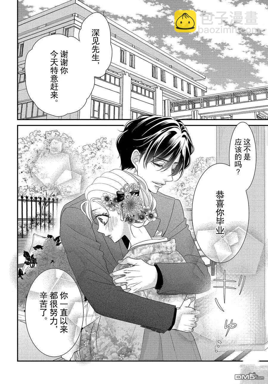 《咖啡遇上香草》第81话 第4页