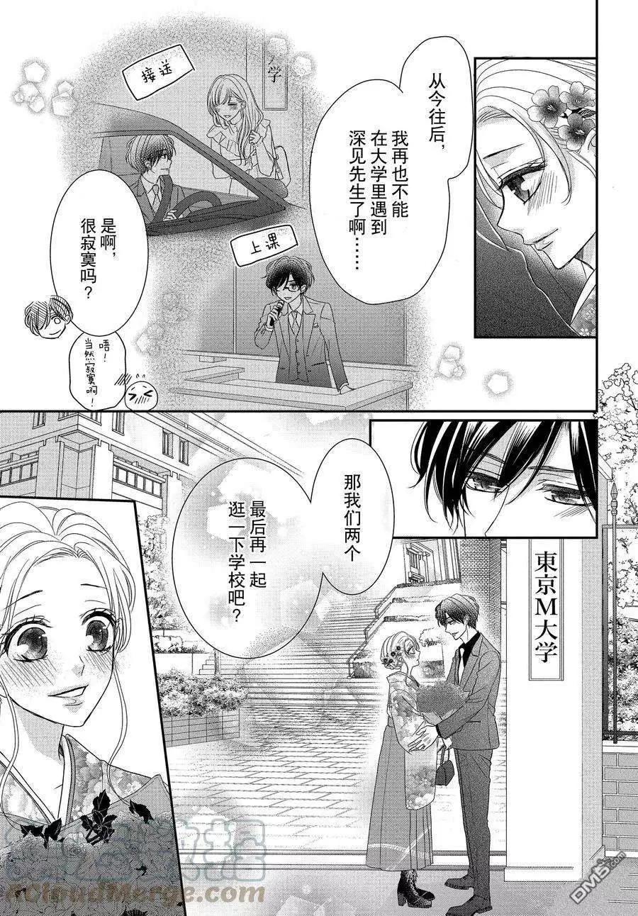 《咖啡遇上香草》第81话 第5页
