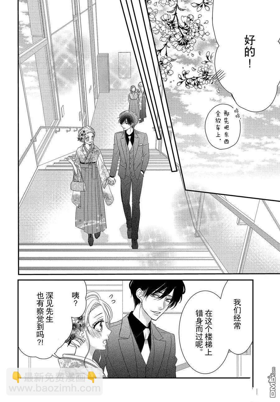 《咖啡遇上香草》第81话 第6页