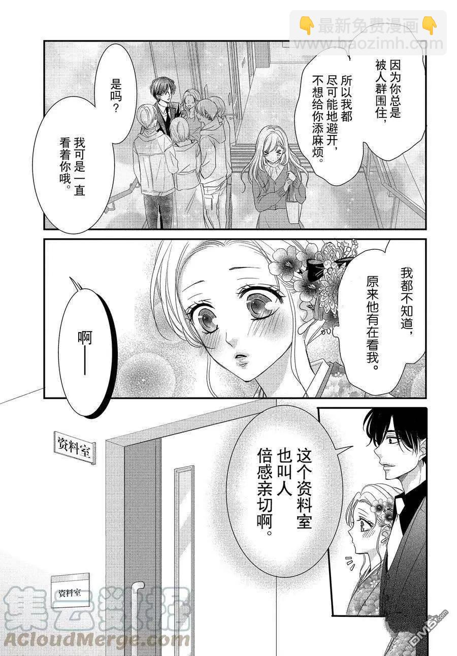 《咖啡遇上香草》第81话 第7页