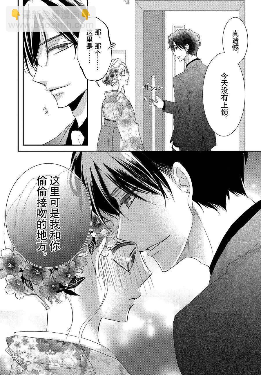 《咖啡遇上香草》第81话 第8页
