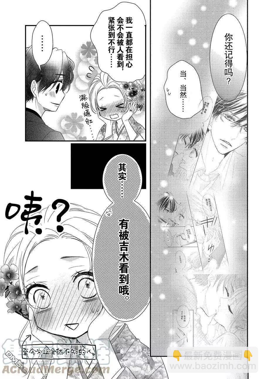 《咖啡遇上香草》第81话 第9页