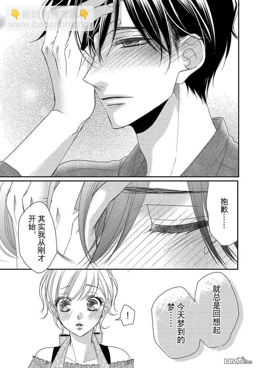 《咖啡遇上香草》第82.2话 第10页