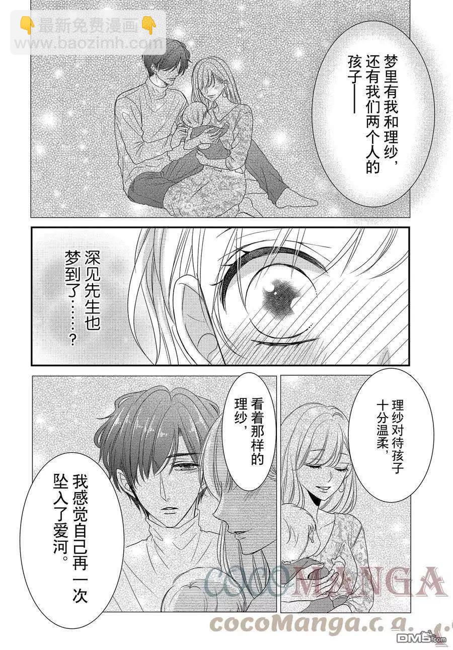 《咖啡遇上香草》第82.2话 第11页
