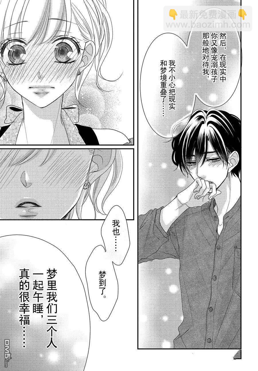 《咖啡遇上香草》第82.2话 第12页